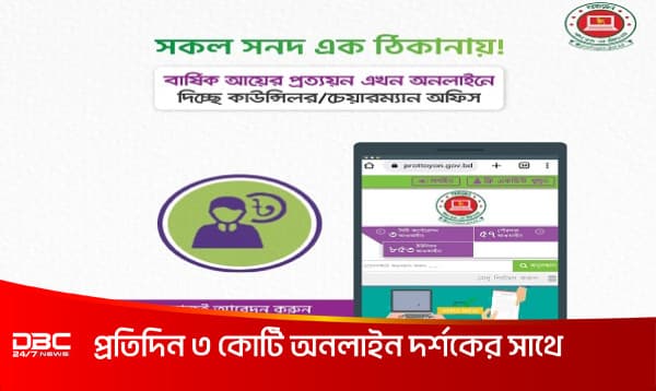 সব ধরনের সনদ ও প্রত্যায়নপত্র মিলছে অনলাইনে
