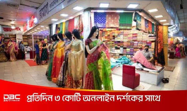 রাজধানীতে আজ যেসব মার্কেট ও দোকানপাট বন্ধ থাকবে