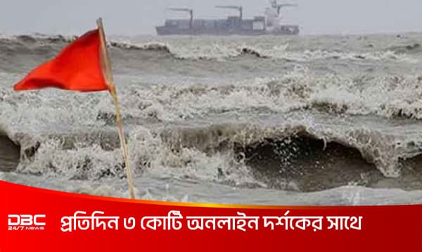 ঘূর্ণিঝড়ে সতর্ক সংকেত, কোন সংকেতে কী বুঝায়?
