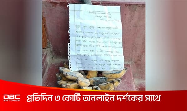 চিঠিতে ক্ষমা চেয়ে চুরি করা ফল ফেরত দিল চোর